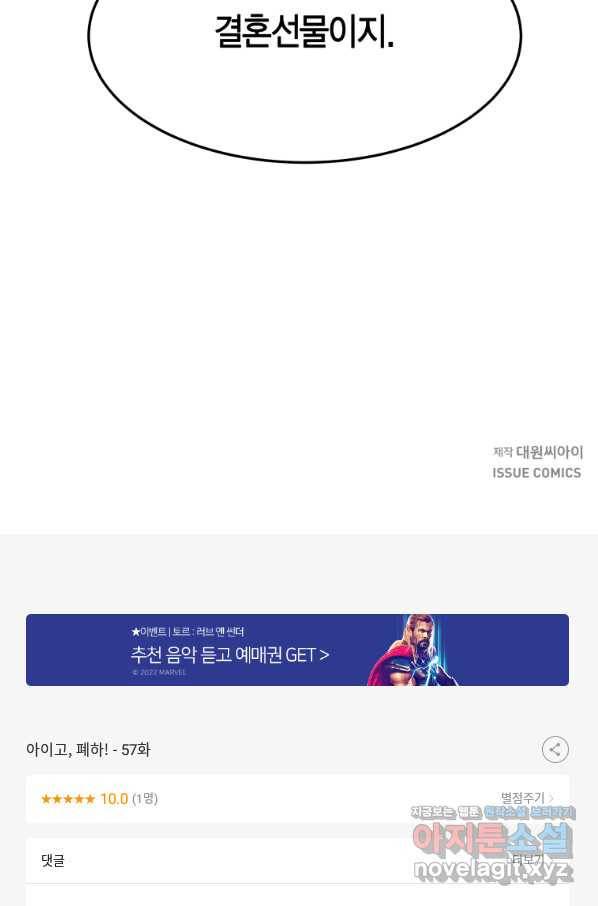 아이고, 폐하! 57화 59