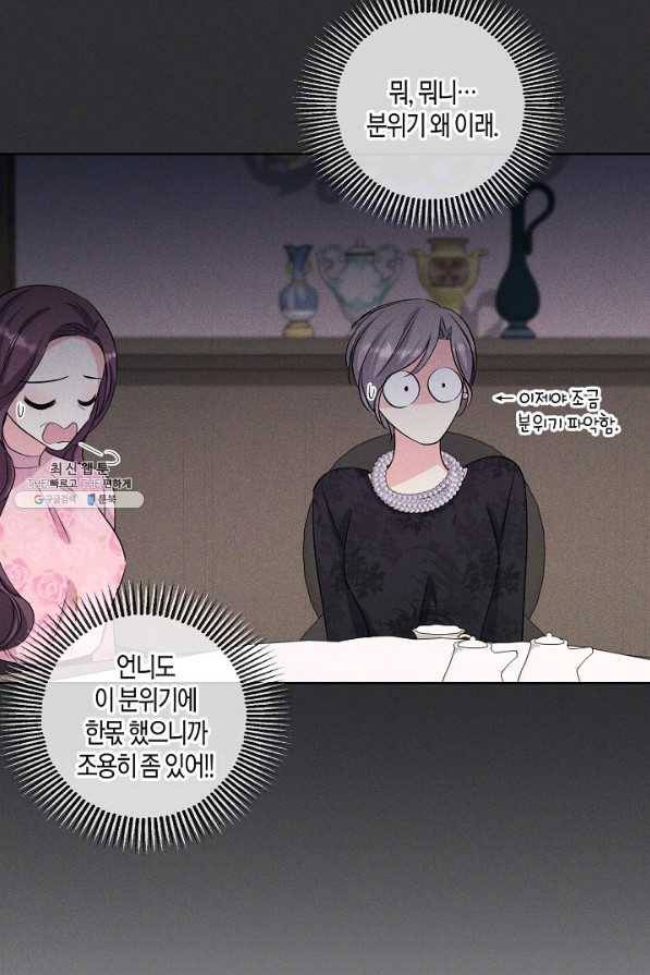 사내 스토킹을 금지합니다 46화 4