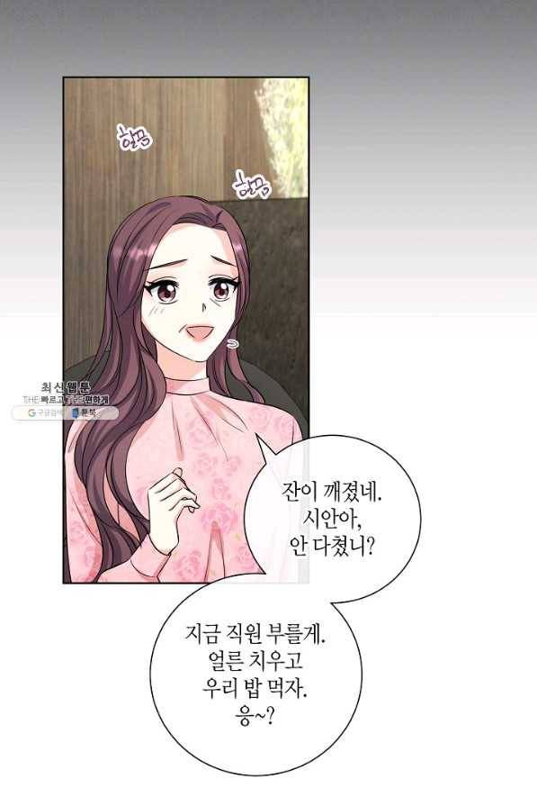 사내 스토킹을 금지합니다 46화 5