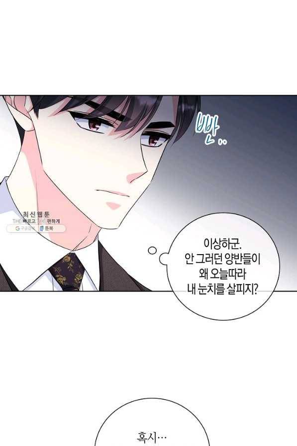 사내 스토킹을 금지합니다 46화 6