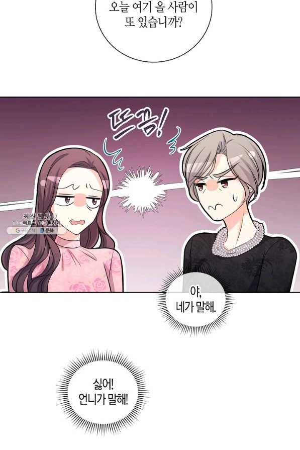 사내 스토킹을 금지합니다 46화 7