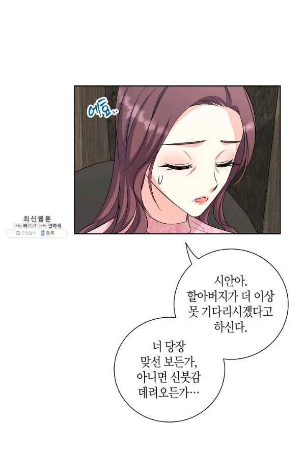 사내 스토킹을 금지합니다 46화 8
