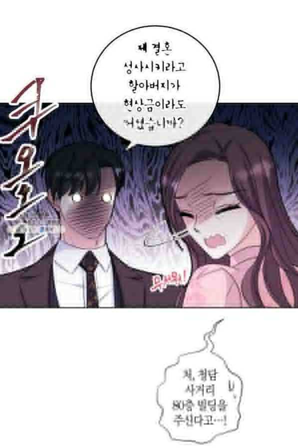 사내 스토킹을 금지합니다 46화 9