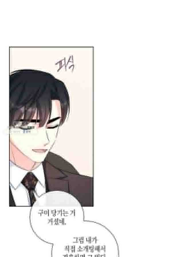 사내 스토킹을 금지합니다 46화 10