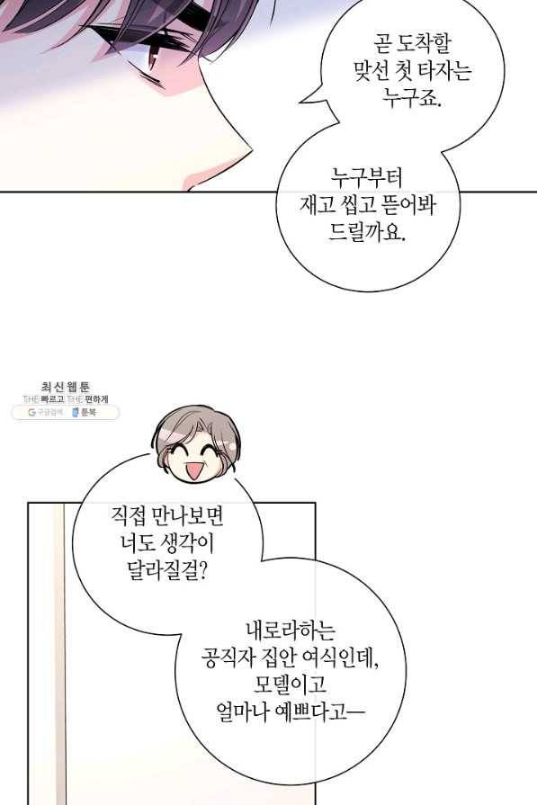 사내 스토킹을 금지합니다 46화 12
