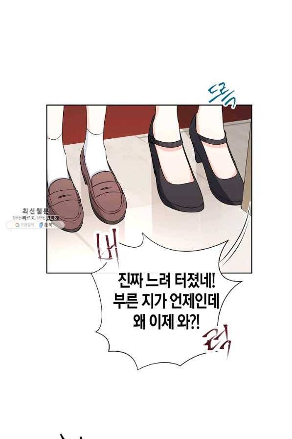사내 스토킹을 금지합니다 46화 13