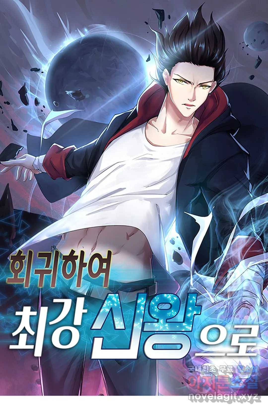 회귀하여 최강 신왕으로 153화 1
