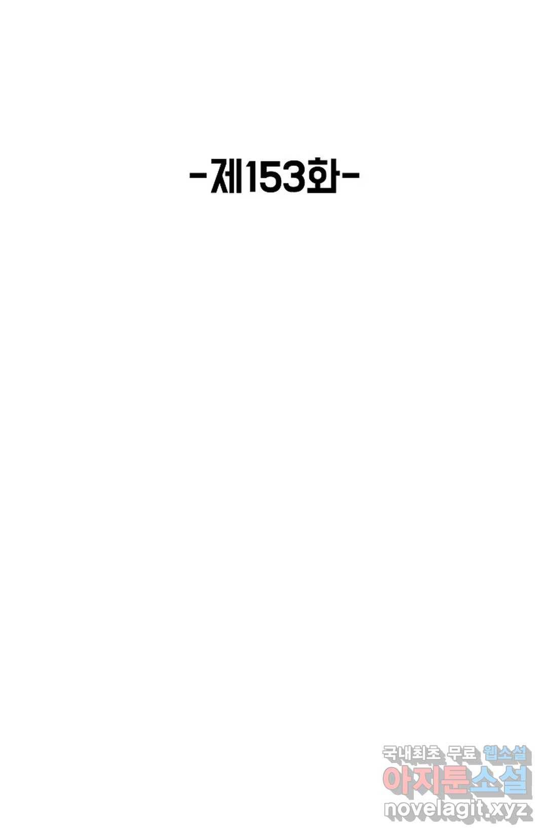회귀하여 최강 신왕으로 153화 2
