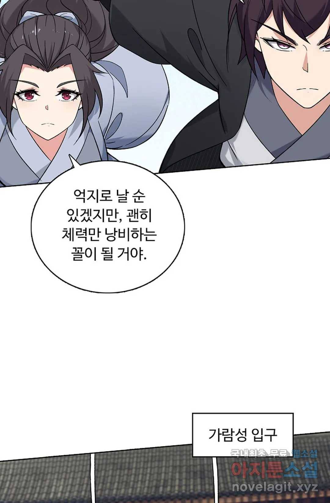 회귀하여 최강 신왕으로 153화 5