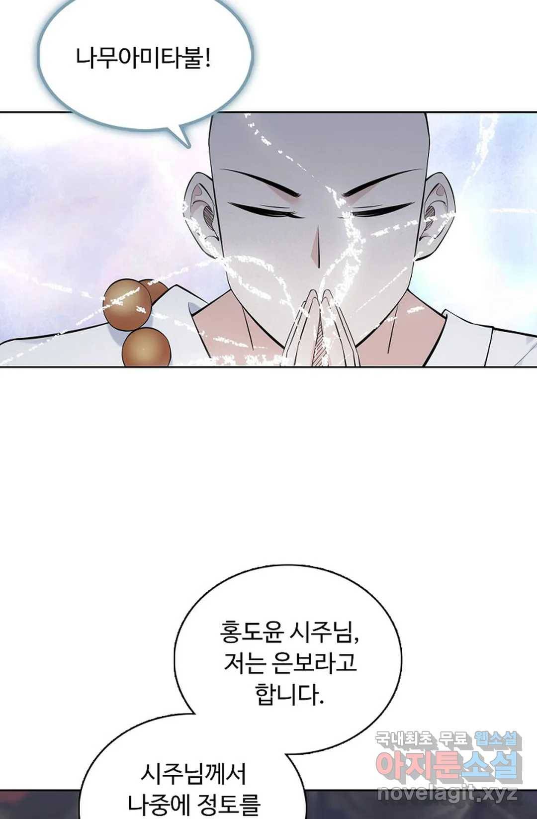 회귀하여 최강 신왕으로 153화 39