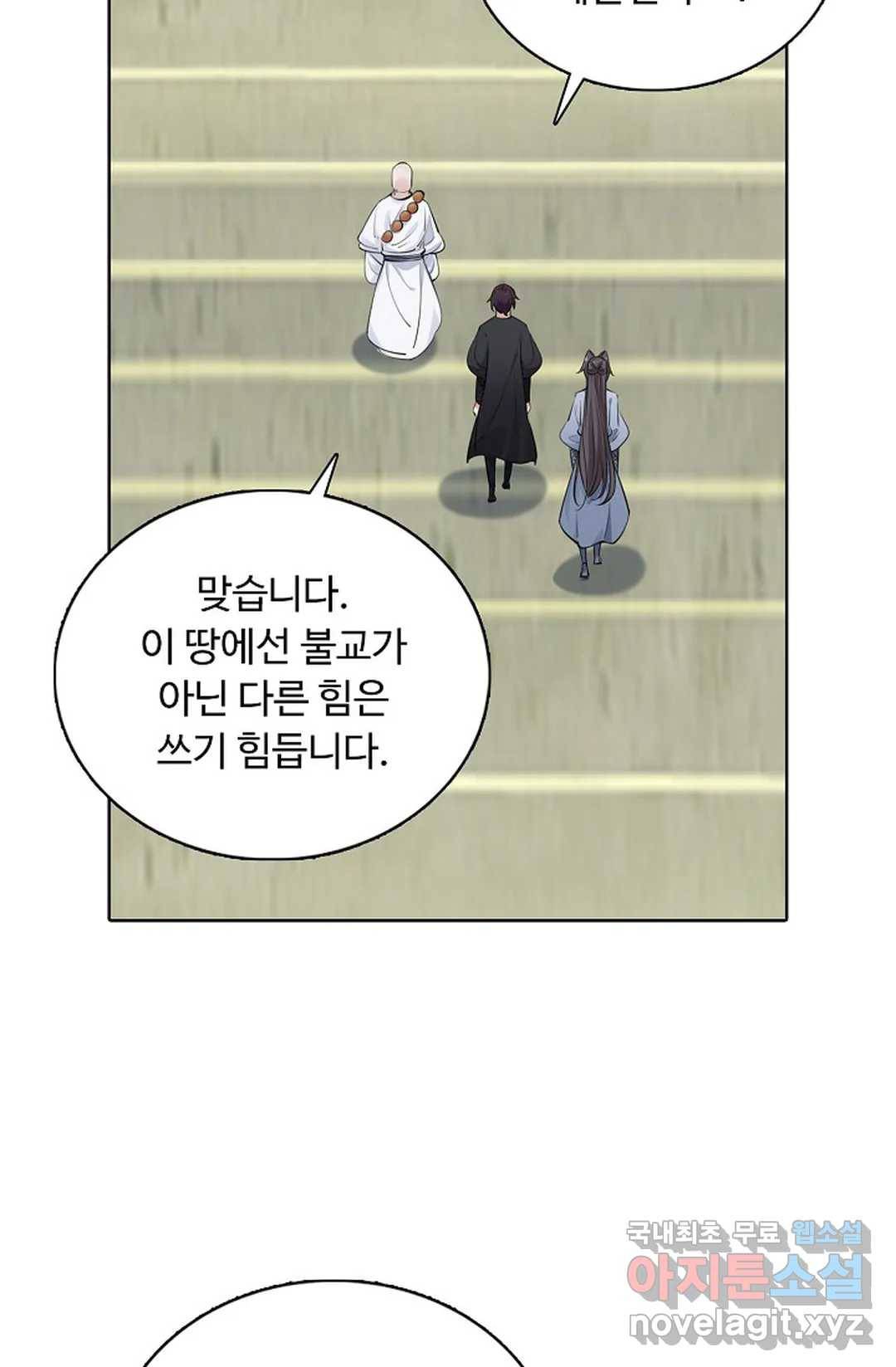 회귀하여 최강 신왕으로 153화 43