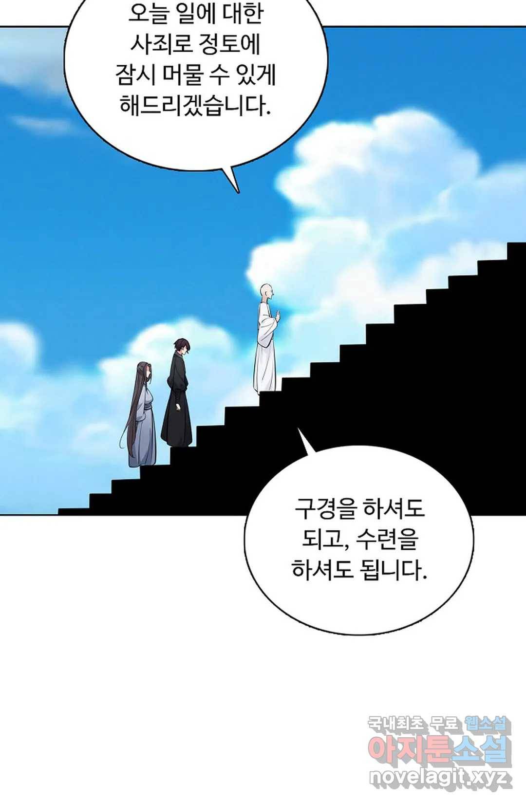 회귀하여 최강 신왕으로 153화 44