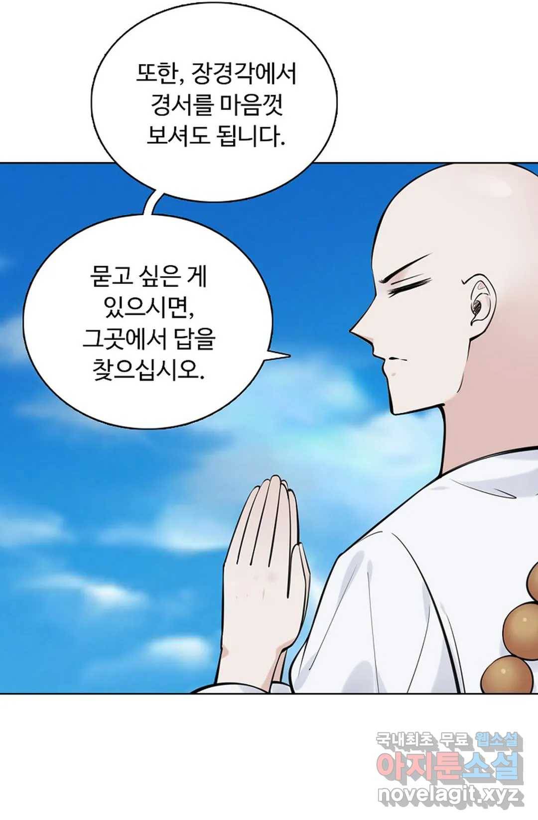 회귀하여 최강 신왕으로 153화 45