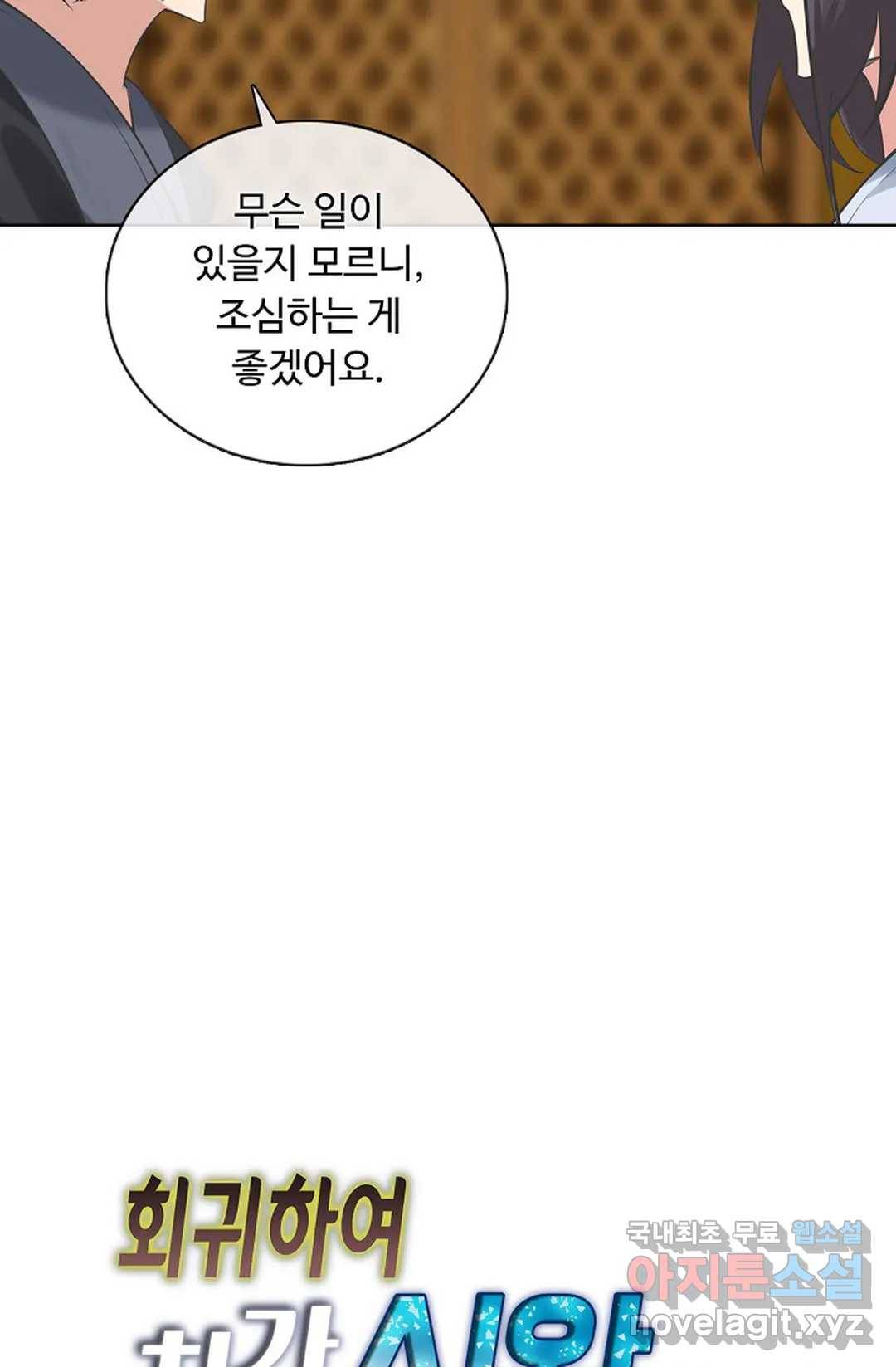 회귀하여 최강 신왕으로 153화 56
