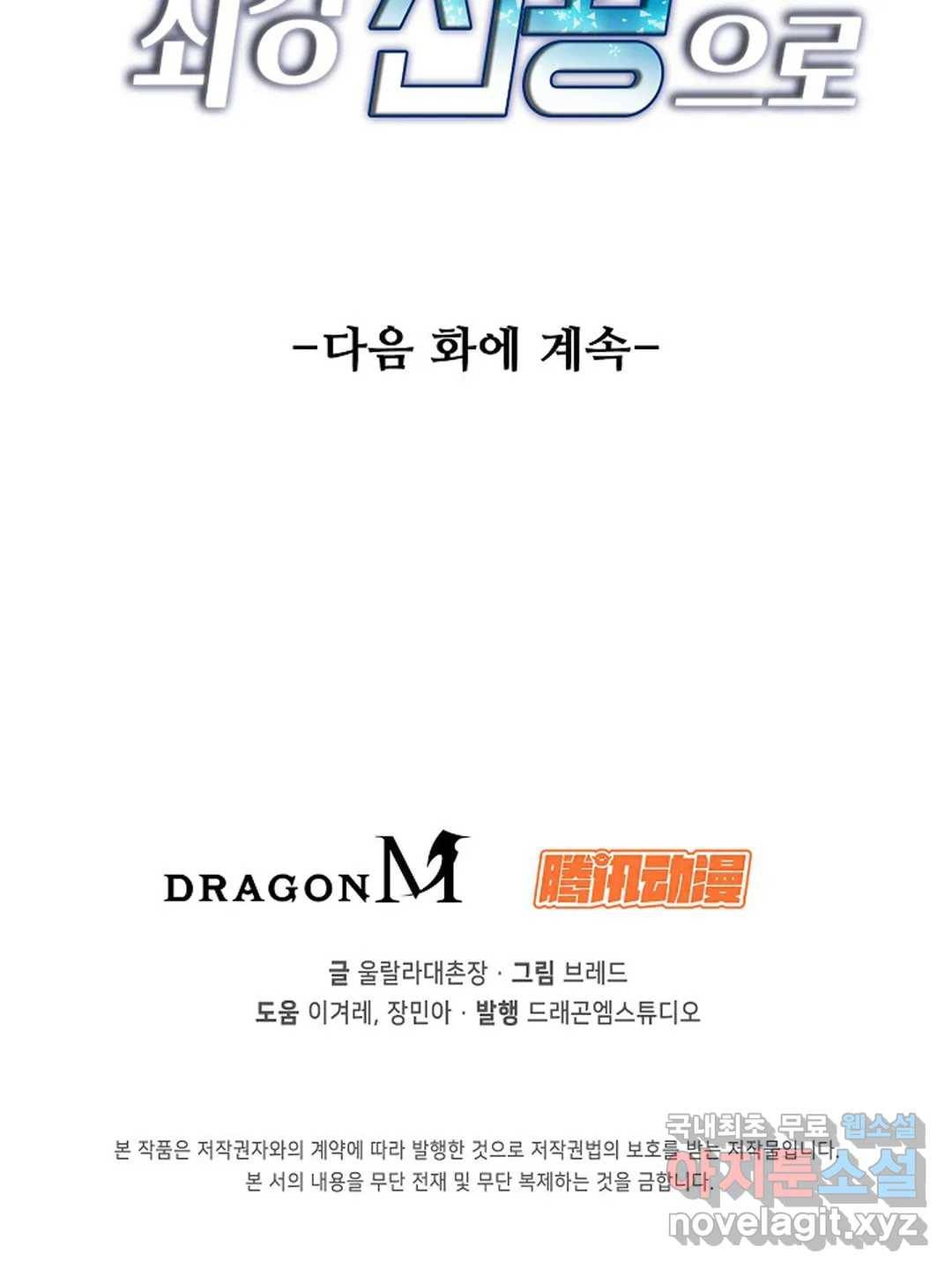회귀하여 최강 신왕으로 153화 57