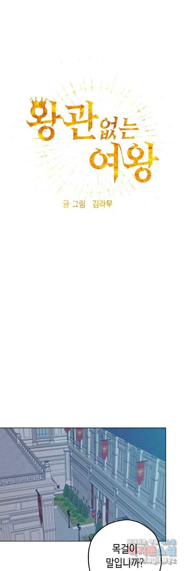 왕관 없는 여왕 22화 20
