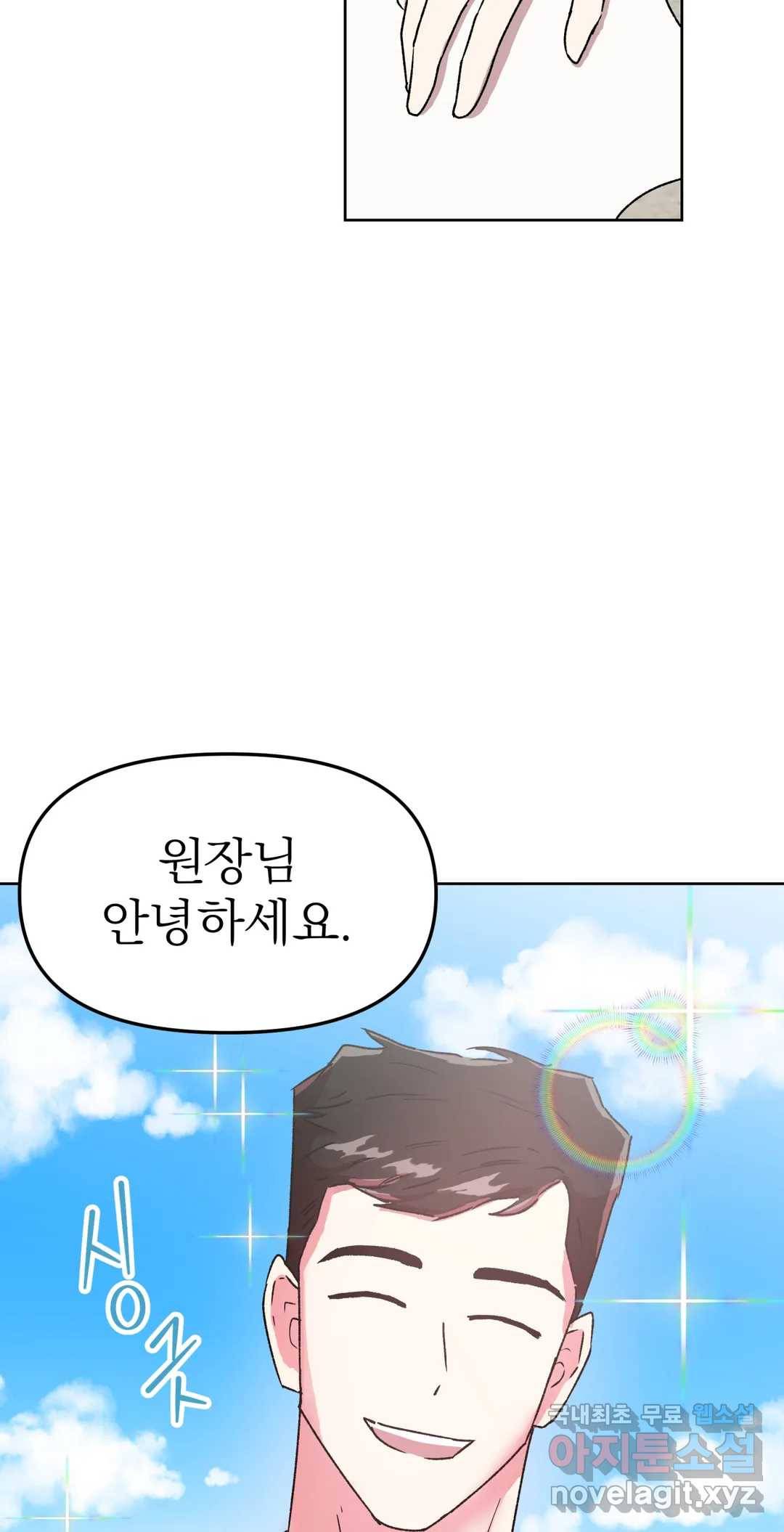 작전본부 우리 집 41화 2