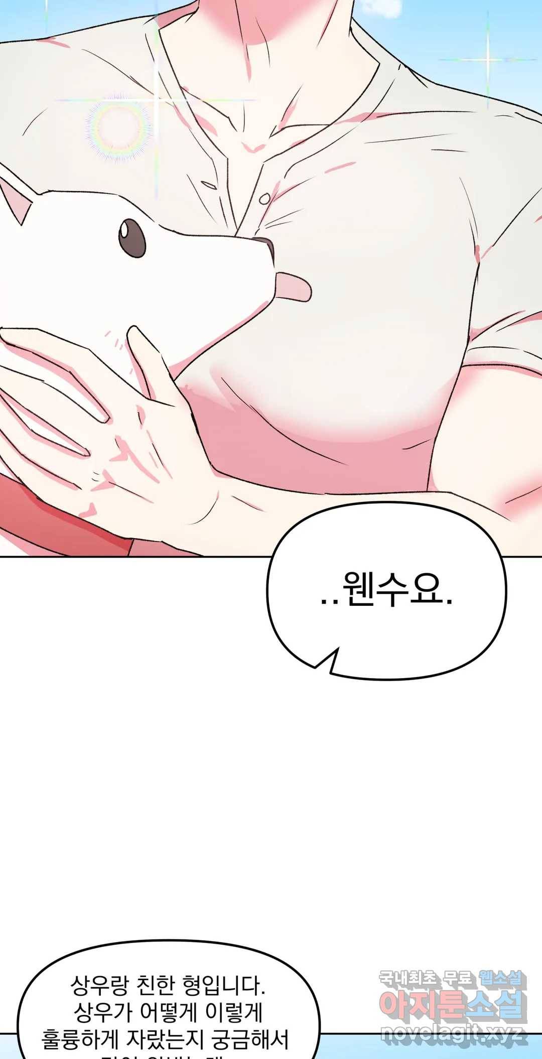 작전본부 우리 집 41화 3