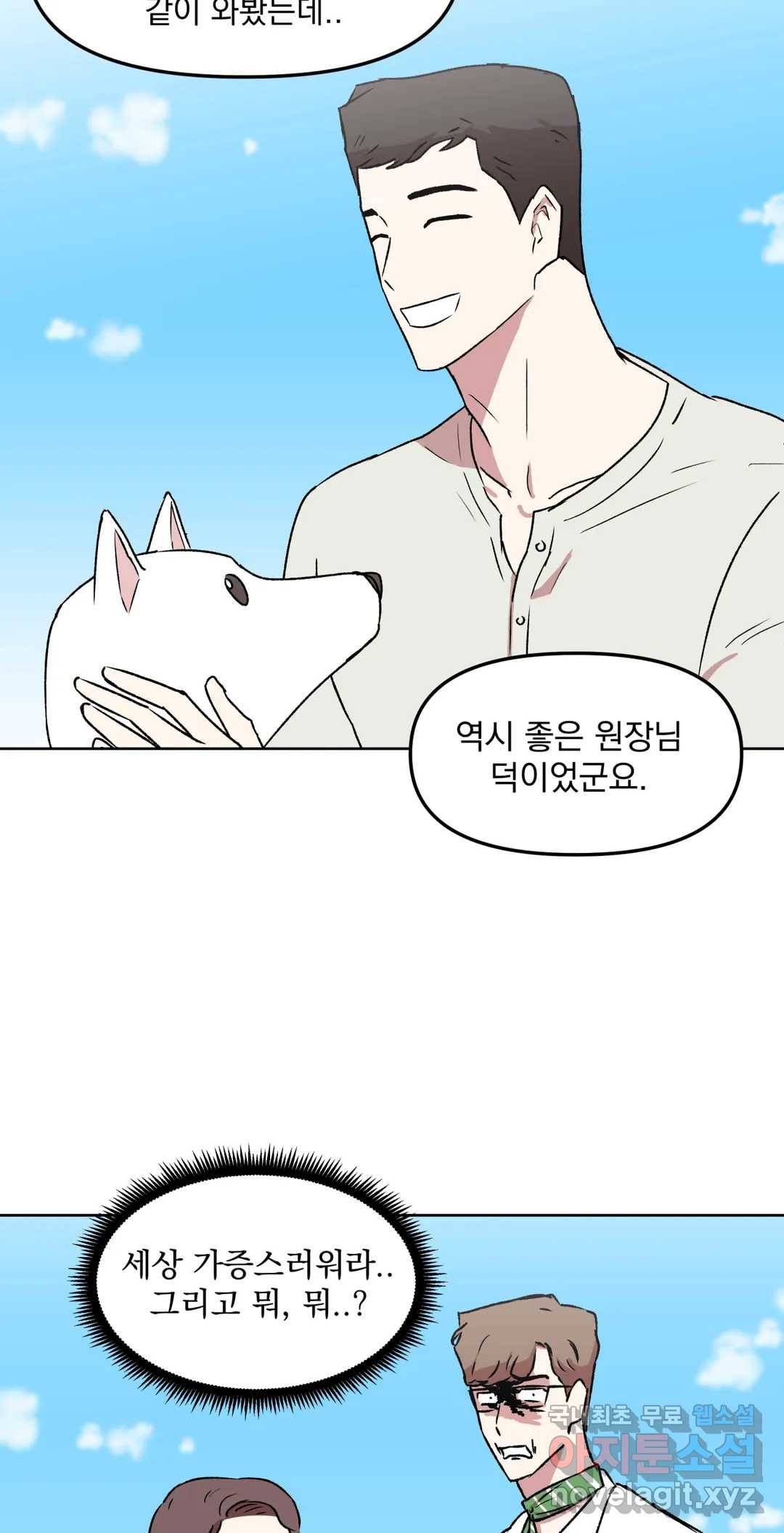 작전본부 우리 집 41화 4