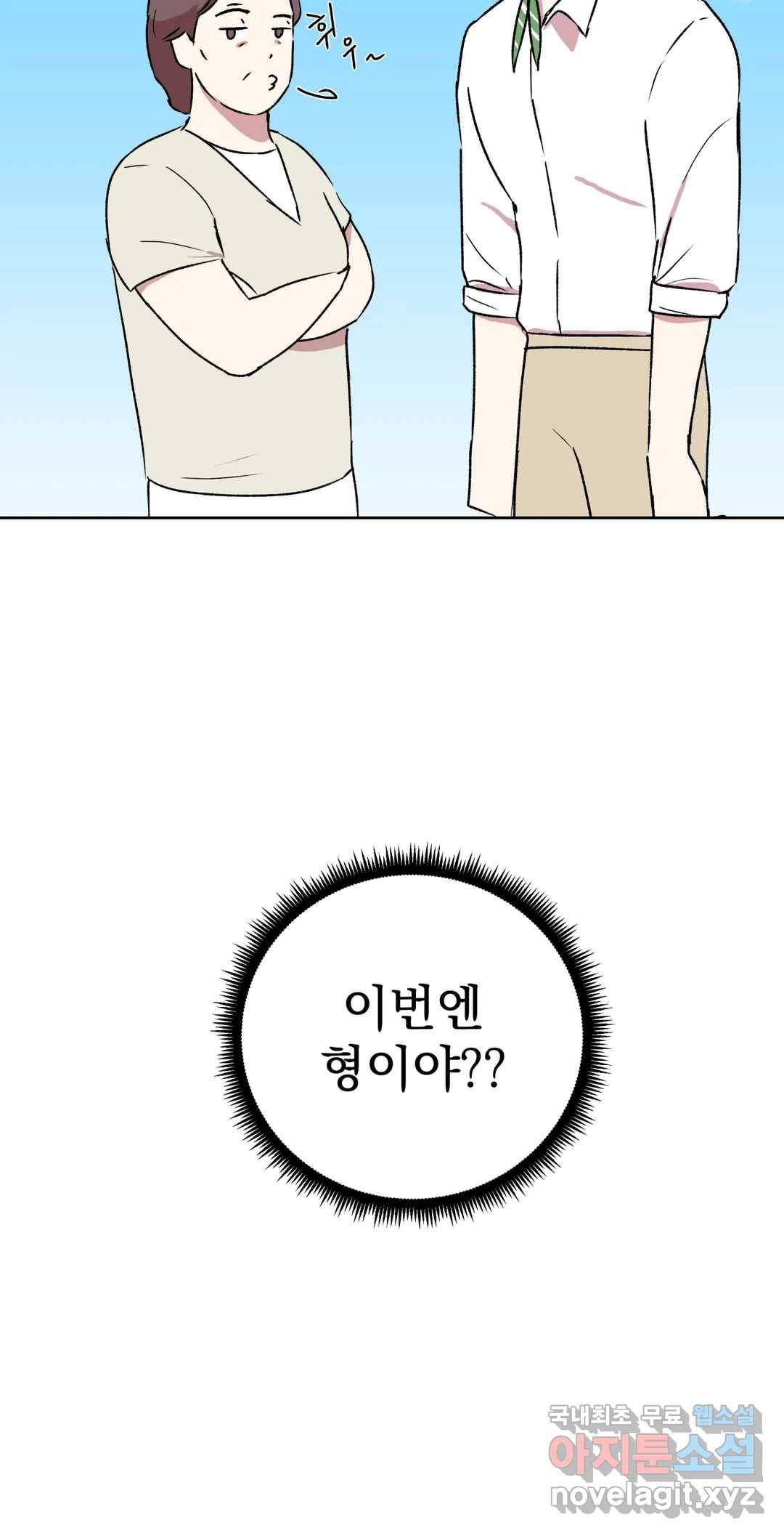 작전본부 우리 집 41화 5