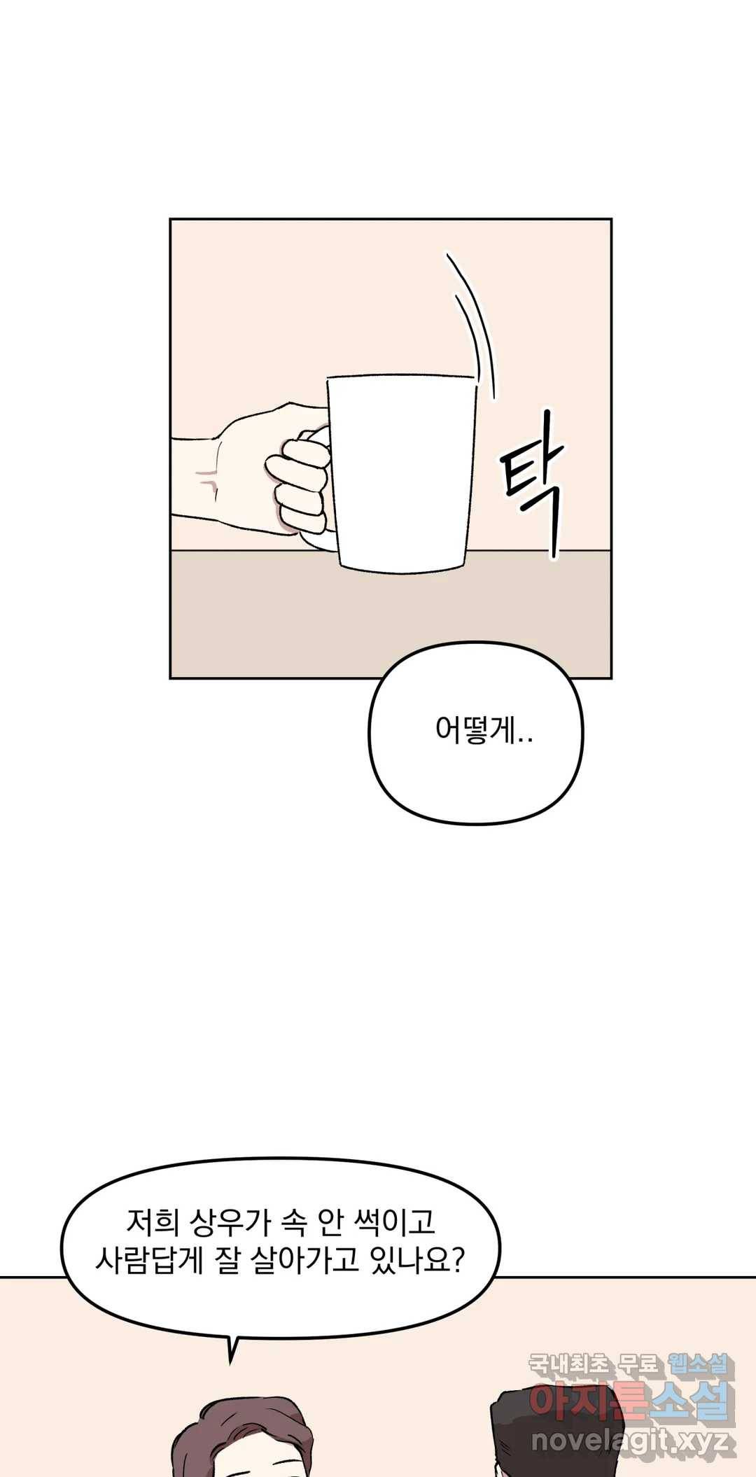 작전본부 우리 집 41화 7