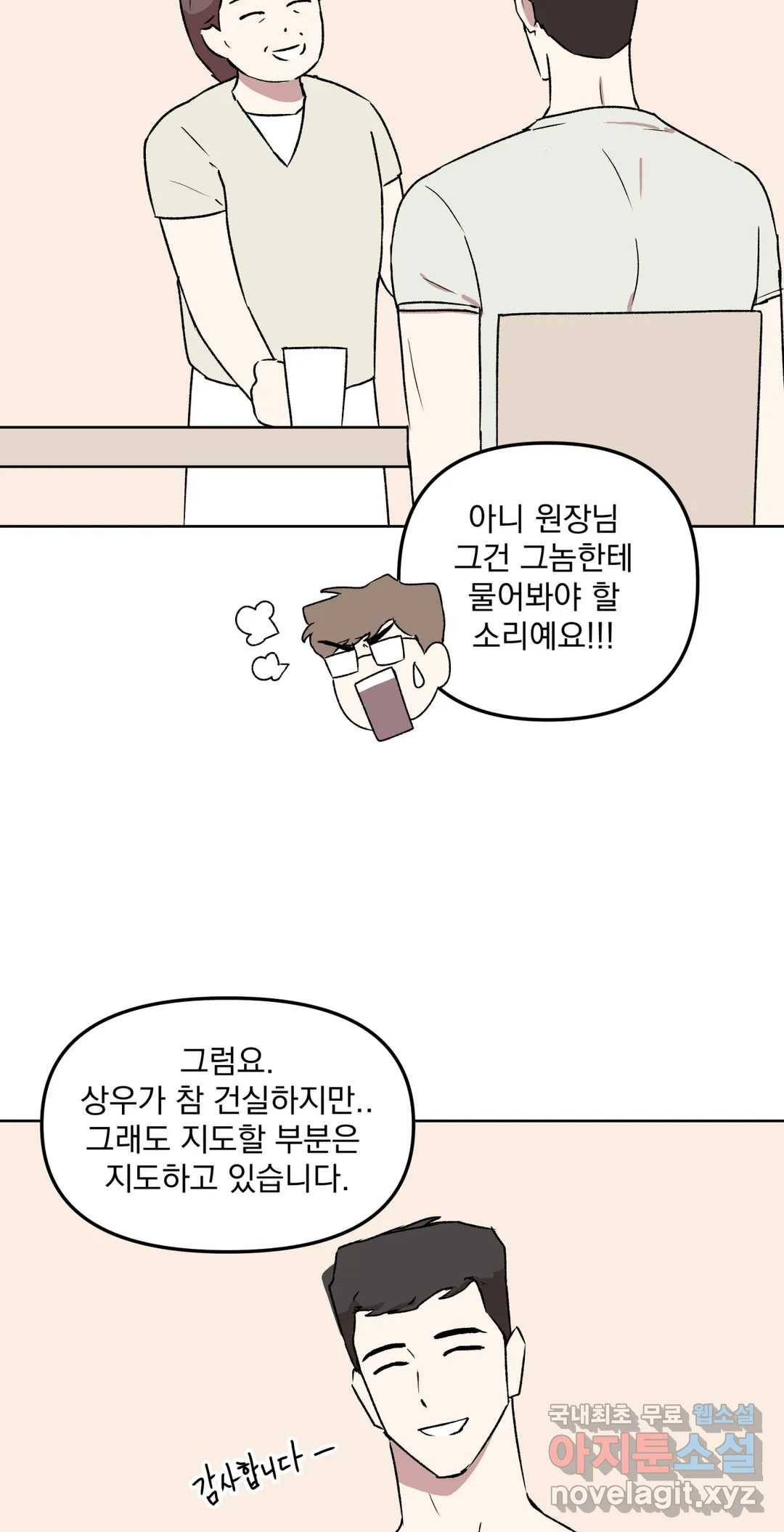 작전본부 우리 집 41화 8