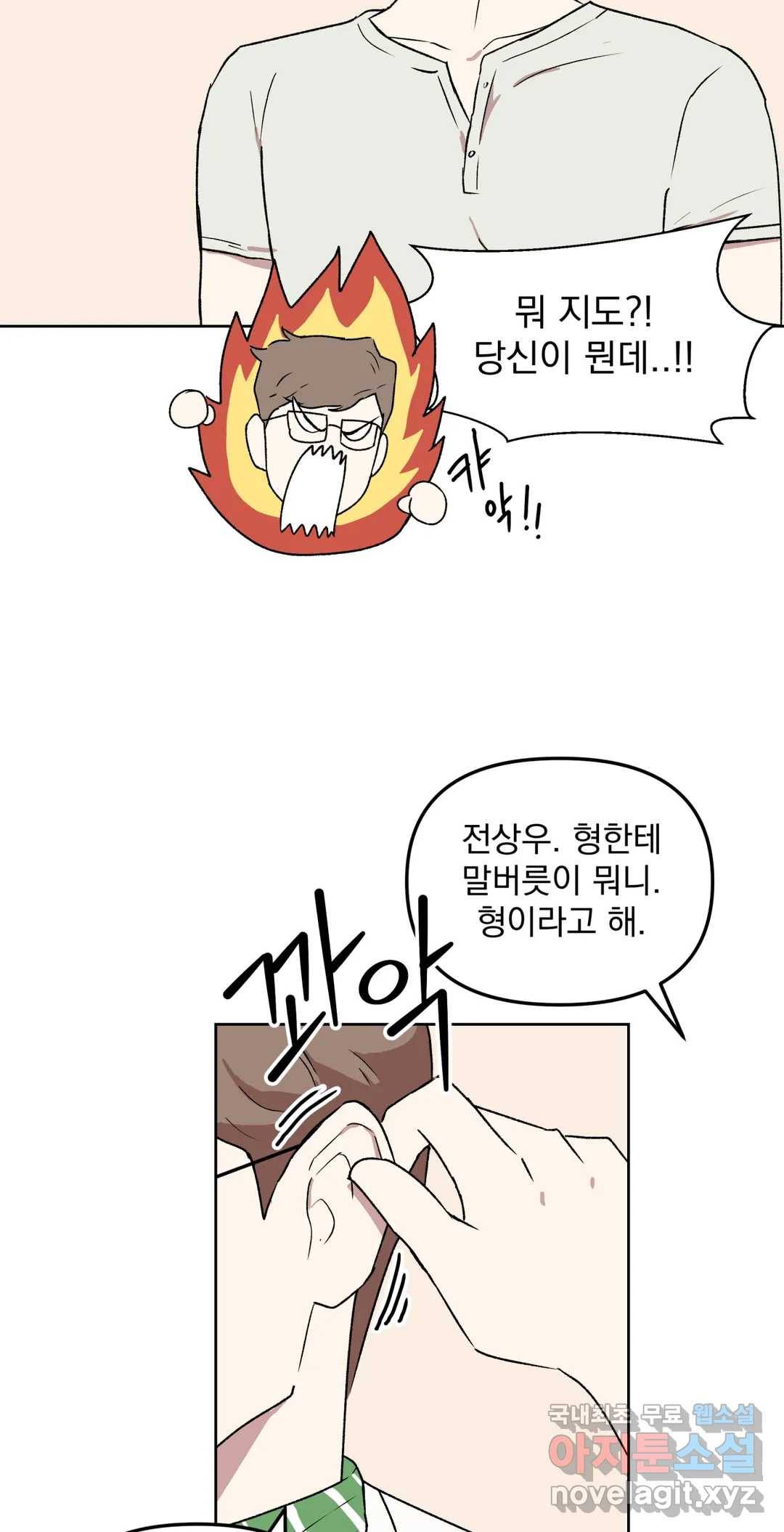 작전본부 우리 집 41화 9