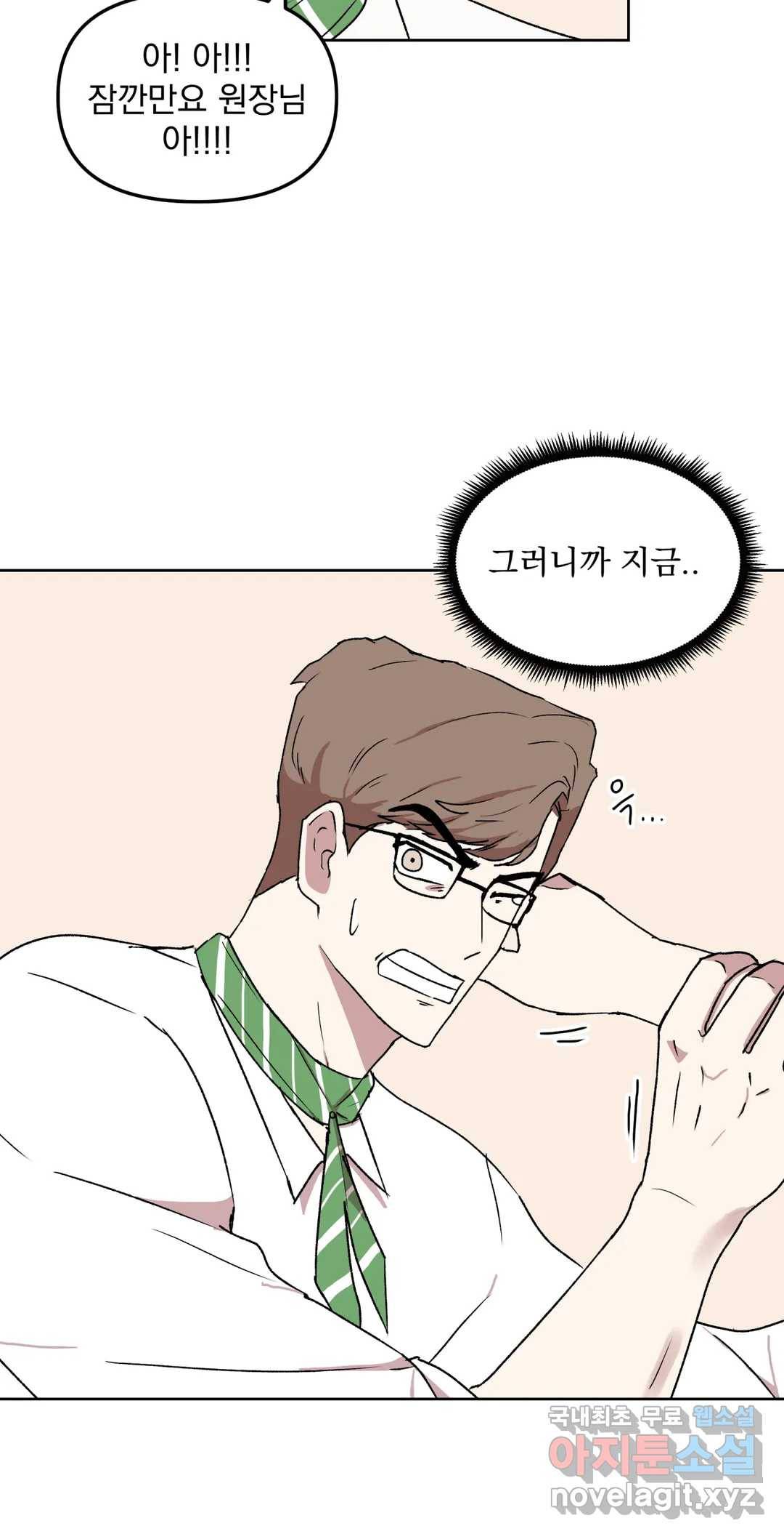 작전본부 우리 집 41화 10