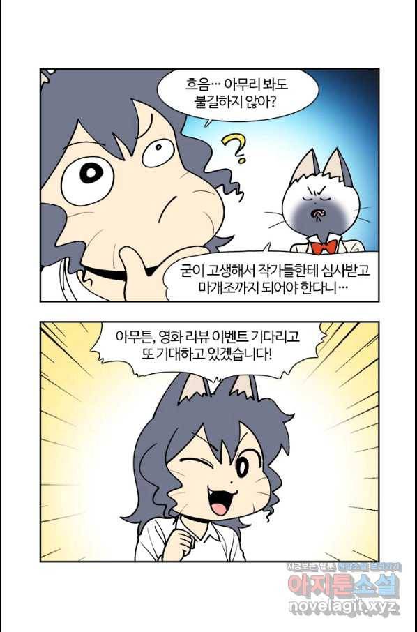 부기영화 153화 닥터스트레인지 대혼돈의 멀티버스 6