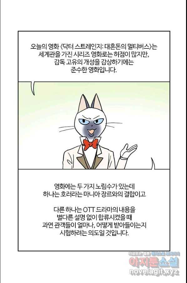 부기영화 153화 닥터스트레인지 대혼돈의 멀티버스 12