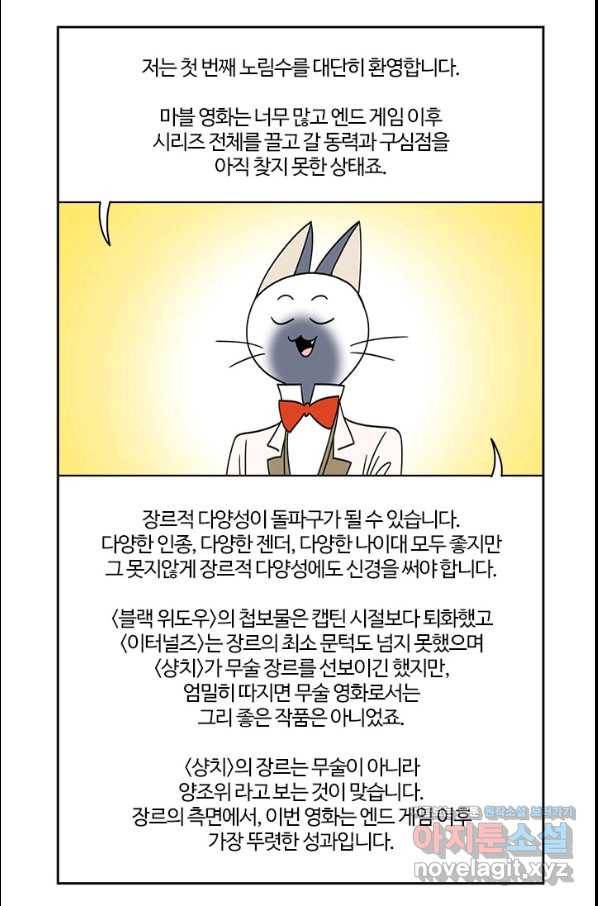 부기영화 153화 닥터스트레인지 대혼돈의 멀티버스 13
