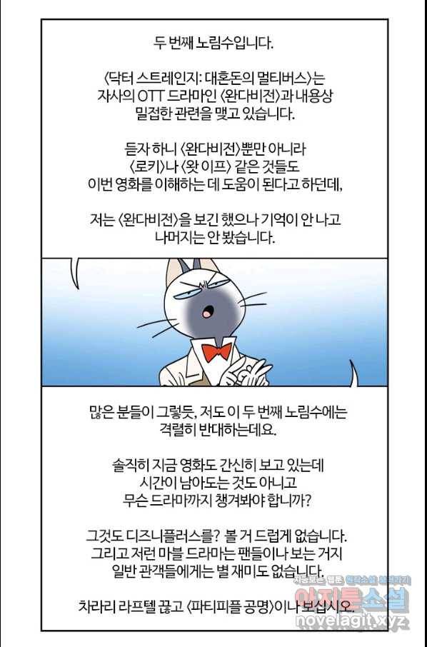 부기영화 153화 닥터스트레인지 대혼돈의 멀티버스 17