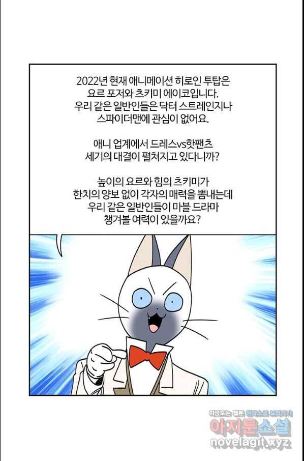 부기영화 153화 닥터스트레인지 대혼돈의 멀티버스 18