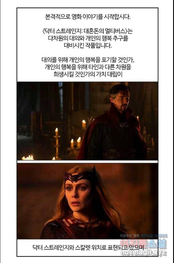 부기영화 153화 닥터스트레인지 대혼돈의 멀티버스 23