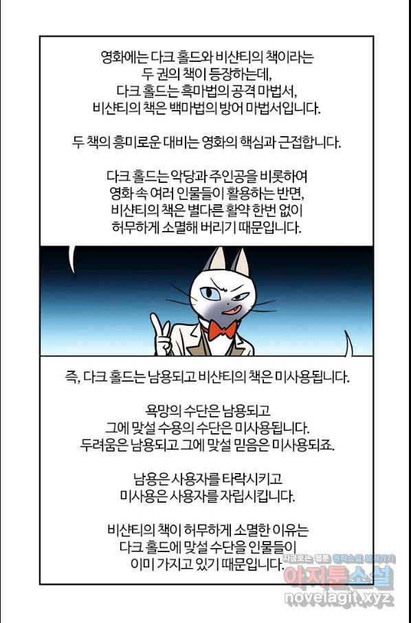 부기영화 153화 닥터스트레인지 대혼돈의 멀티버스 26