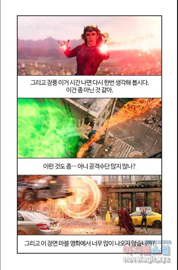 부기영화 153화 닥터스트레인지 대혼돈의 멀티버스 36