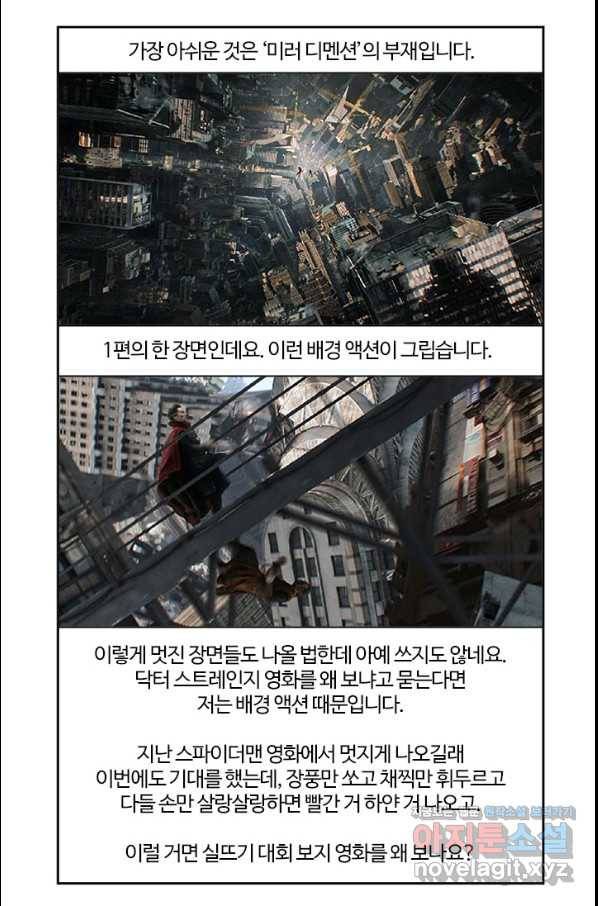 부기영화 153화 닥터스트레인지 대혼돈의 멀티버스 37