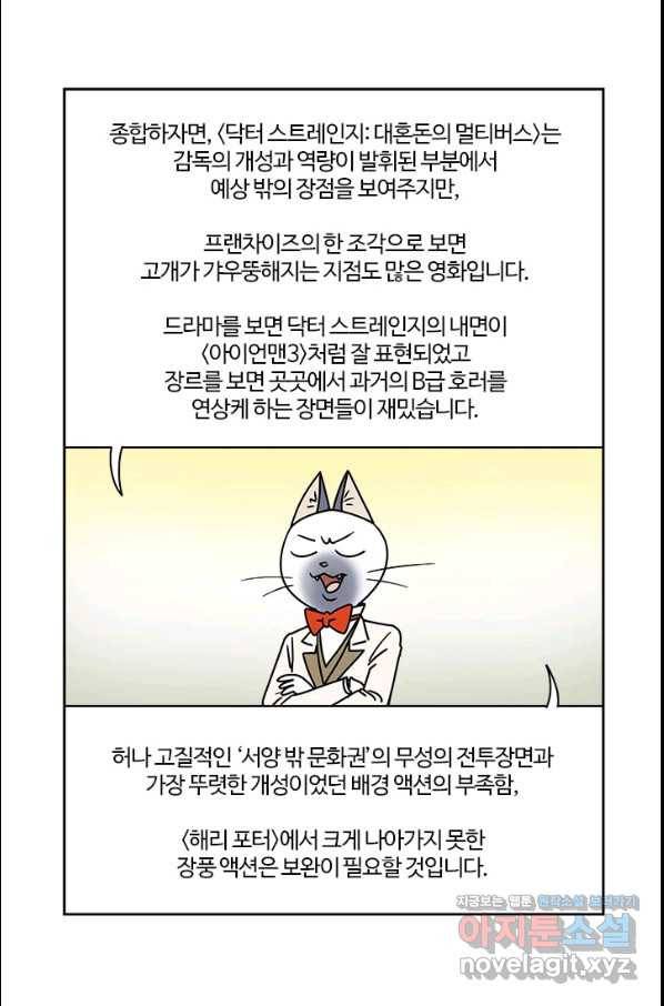 부기영화 153화 닥터스트레인지 대혼돈의 멀티버스 39