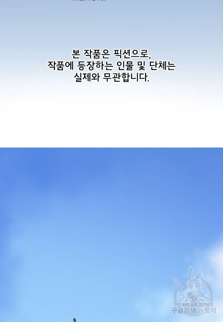 빌런 리셋 78화 2