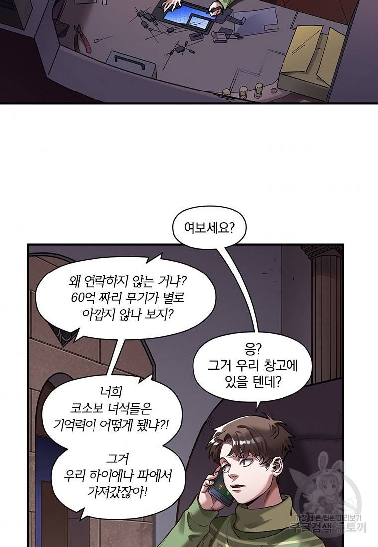 빌런 리셋 78화 5