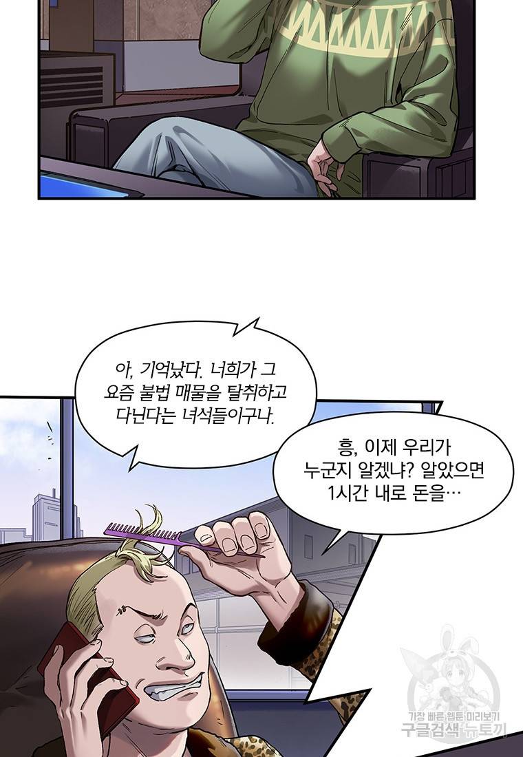 빌런 리셋 78화 6