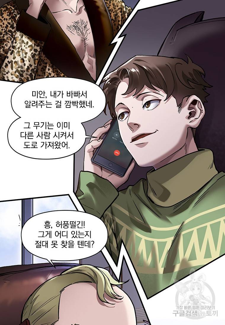 빌런 리셋 78화 7
