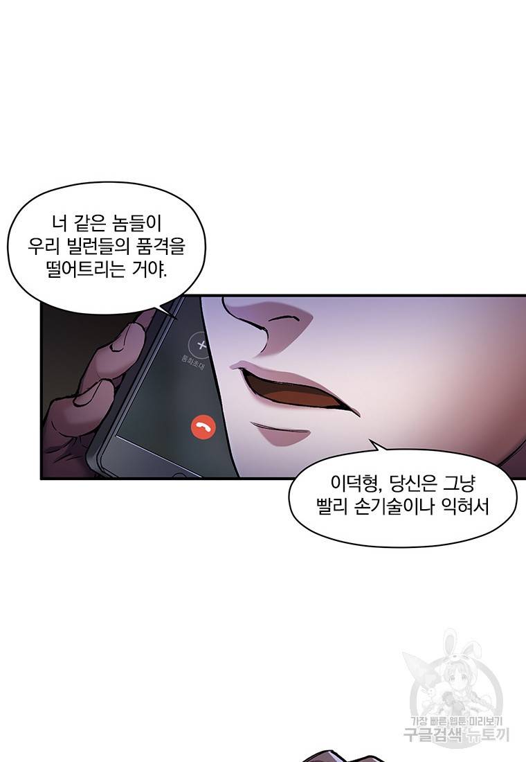 빌런 리셋 78화 10
