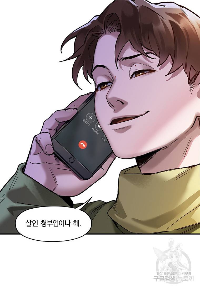빌런 리셋 78화 11