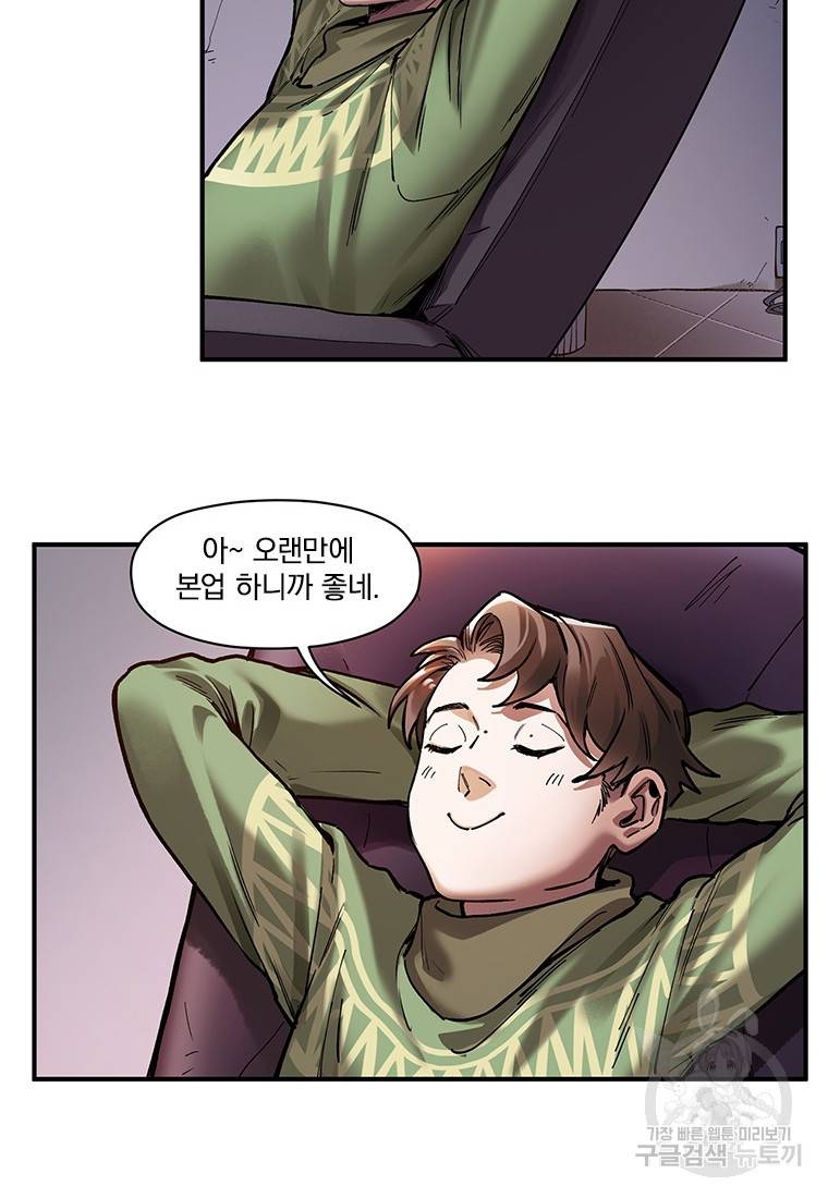 빌런 리셋 78화 13