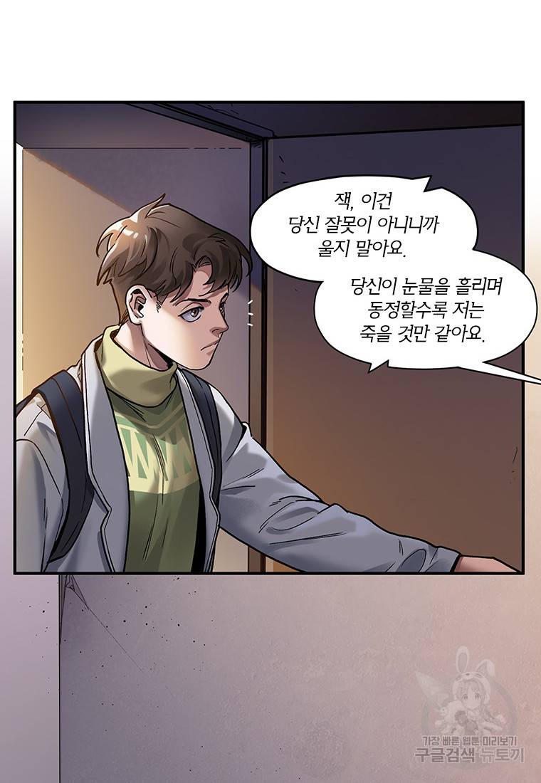빌런 리셋 78화 15