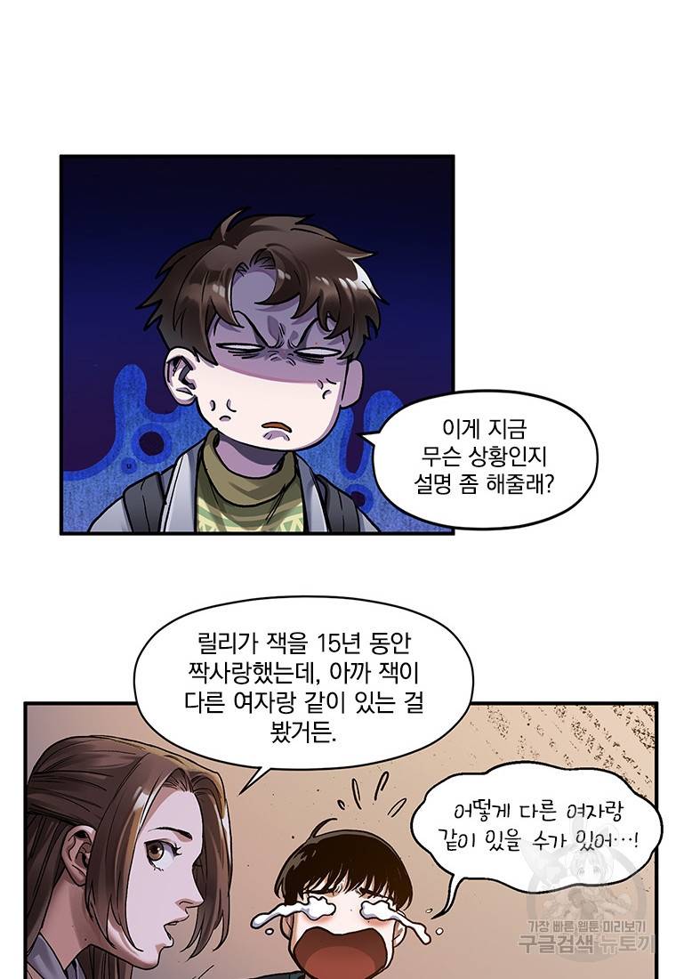 빌런 리셋 78화 17