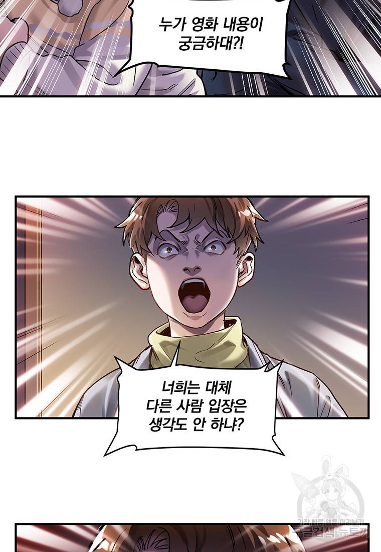 빌런 리셋 78화 19