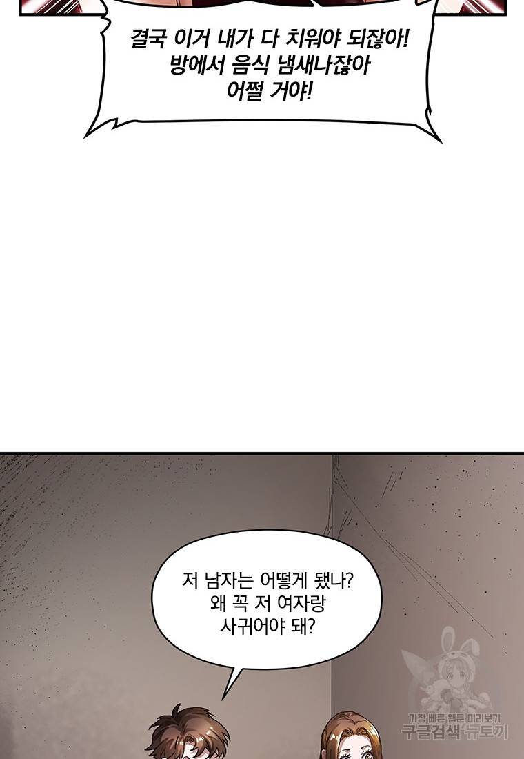 빌런 리셋 78화 21