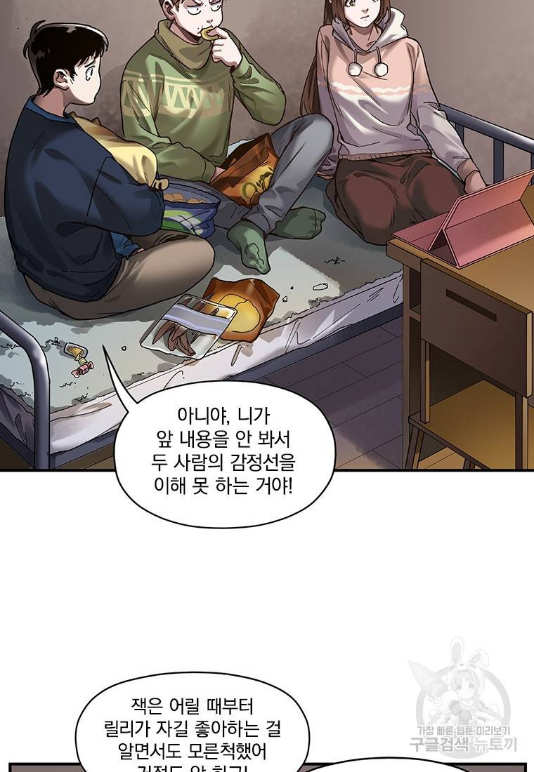 빌런 리셋 78화 22